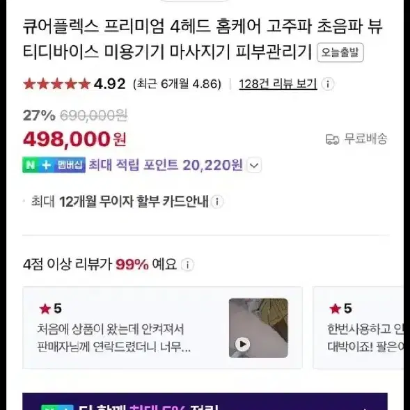 에스테틱/가정용 고주파 미용기기