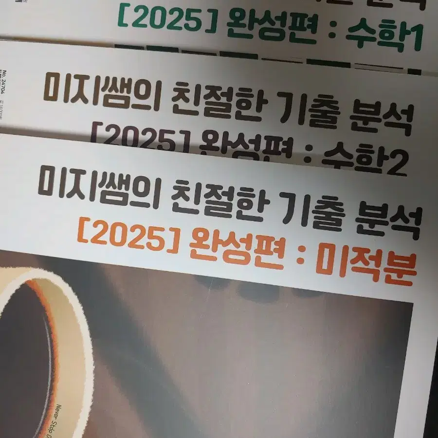 이미지t 미친기분 수1 수2 미적분 새책 일괄