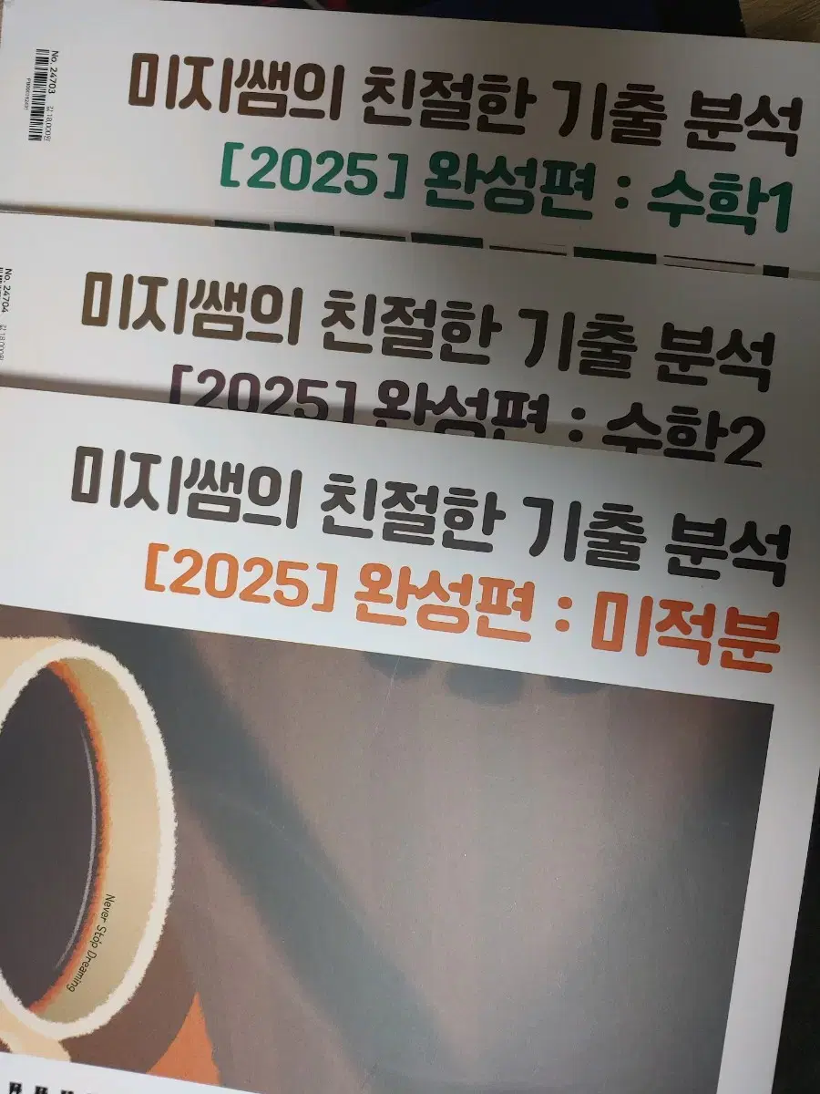 이미지t 미친기분 수1 수2 미적분 새책 일괄