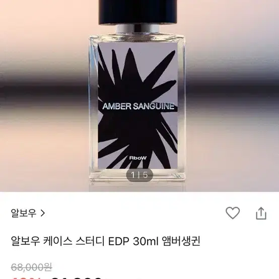 30ml 알보우 앰버생귄 향수+몬순 샘플(무료제공)