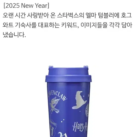 새상품S급)스타벅스 해리포터 SS 레번클로 엘마 텀블러 473ml