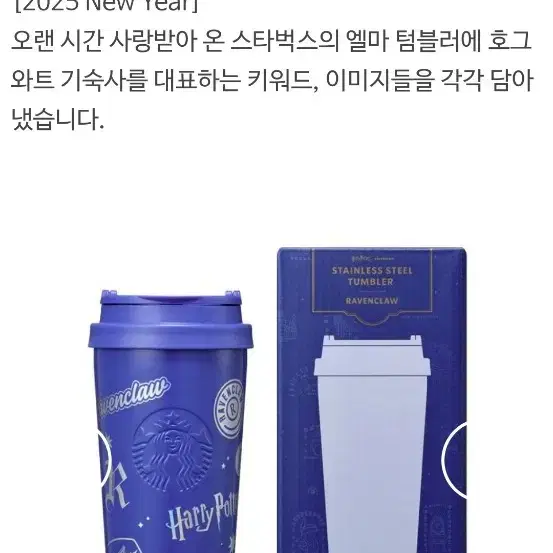 새상품S급)스타벅스 해리포터 SS 레번클로 엘마 텀블러 473ml