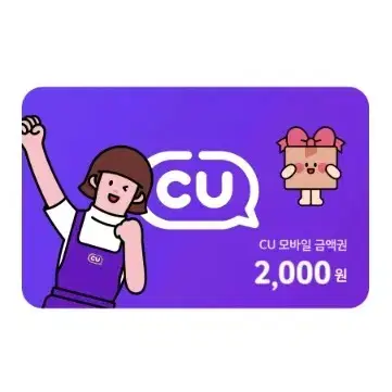 씨유 cu 2천원 2000