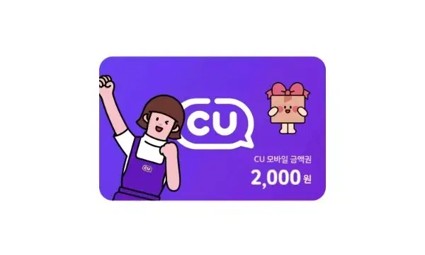 씨유 cu 2천원 2000