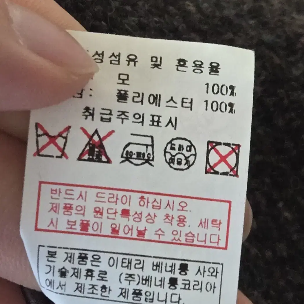 베네통 울 자켓