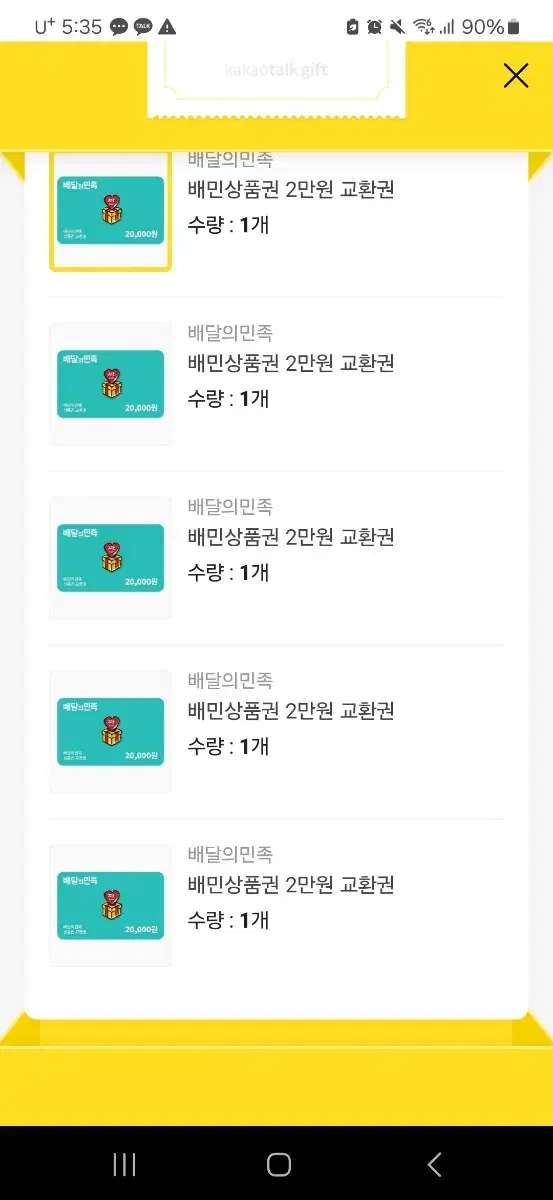 배민2만원권 총 5장 1장당 18900