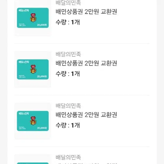 배민2만원권 총 5장 1장당 18900