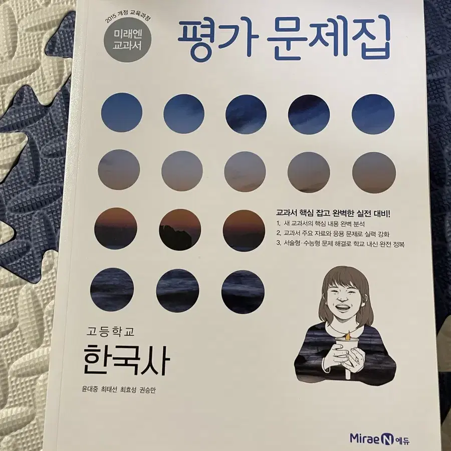 한국사 평가문제집 / 새상품