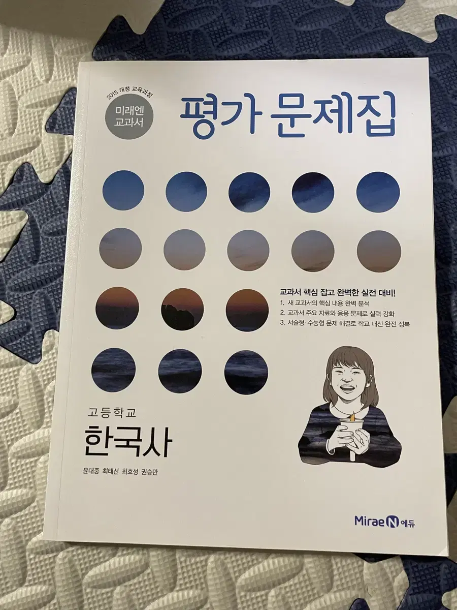 한국사 평가문제집 / 새상품