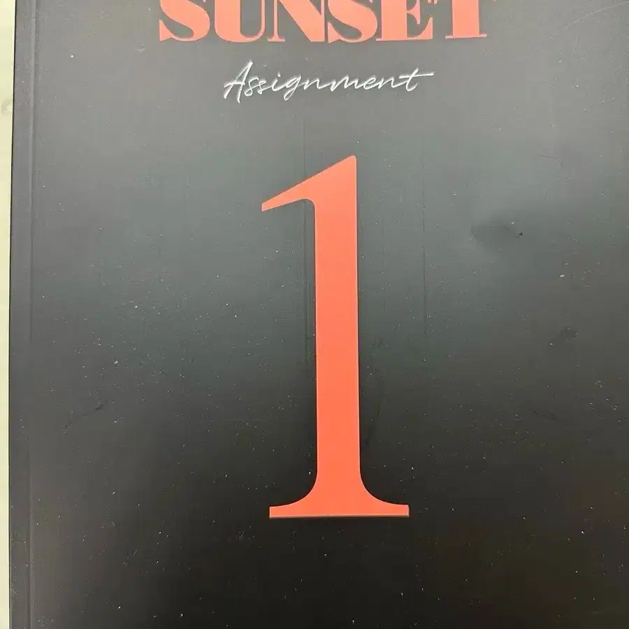 2025 시대인재 SUNSET 현장용 과제 전권 판매합니다.