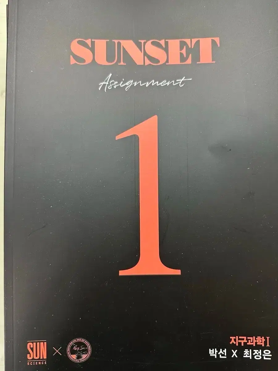 2025 시대인재 SUNSET 현장용 과제 전권 판매합니다.