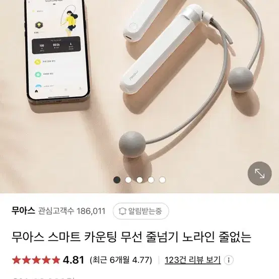 무아스 스마트 줄넘기