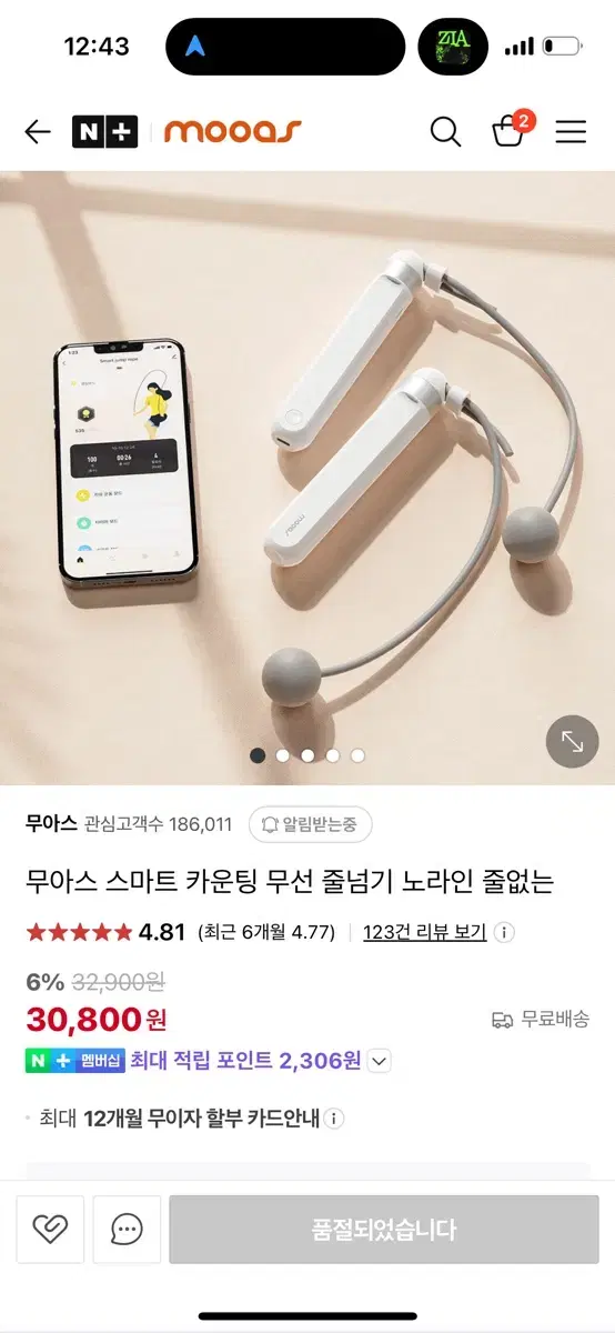 무아스 스마트 줄넘기