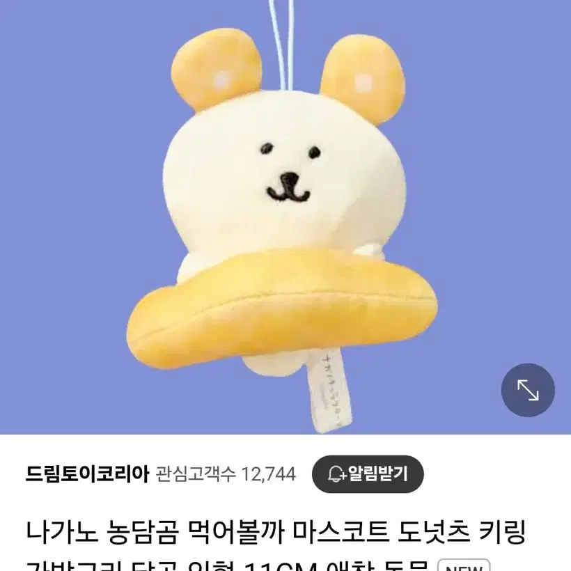 (구해요) 나가노 농담곰 먹어볼까 마스코트 푸딩, 도넛 구합니다