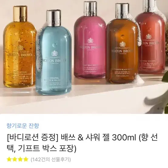 몰튼브라운 배쓰 샤워젤 300ml