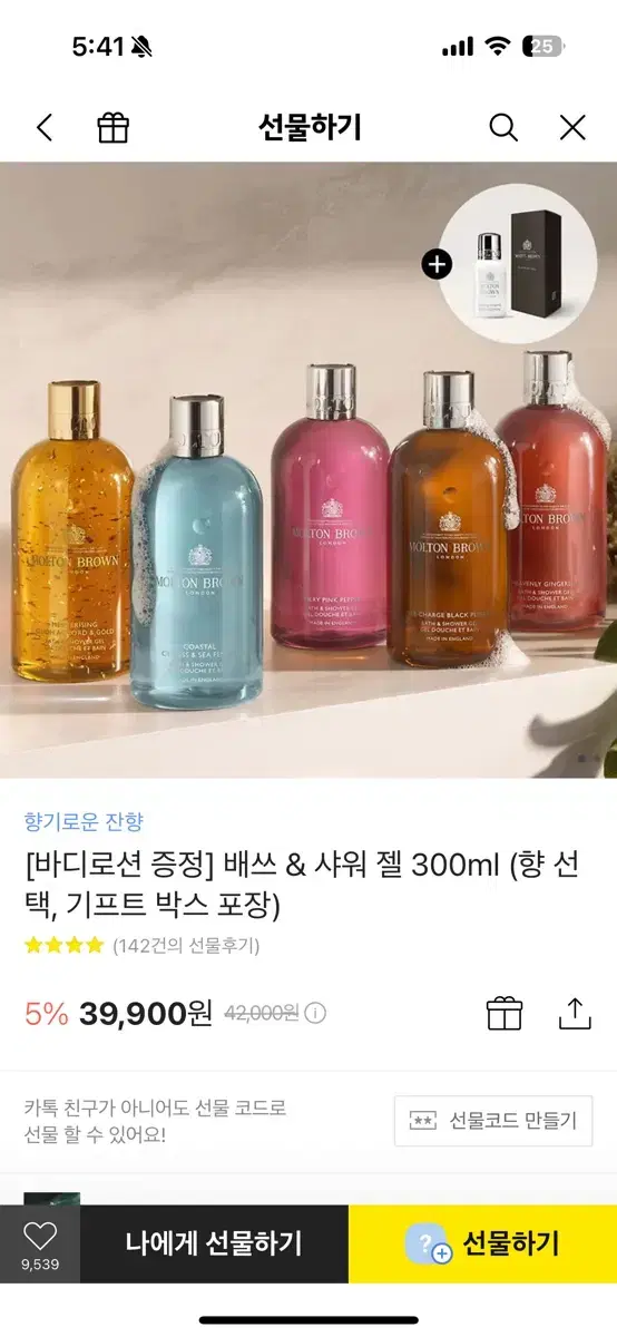 몰튼브라운 배쓰 샤워젤 300ml