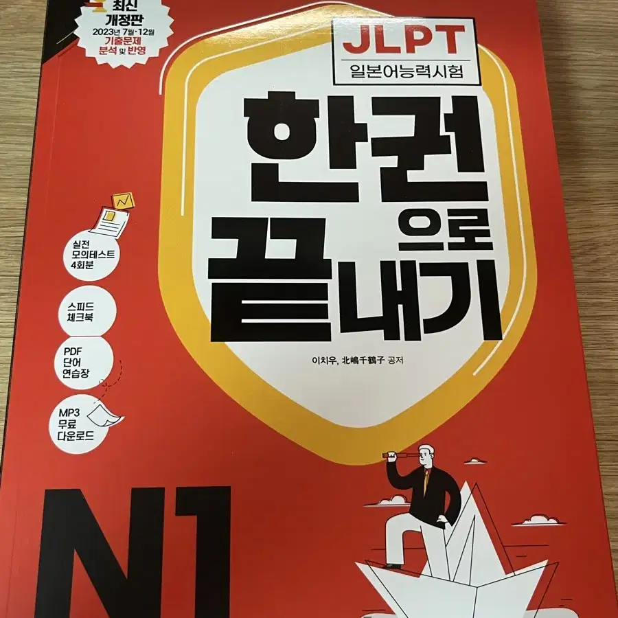 JLPT 한권으로 끝내기 판매(새 책)