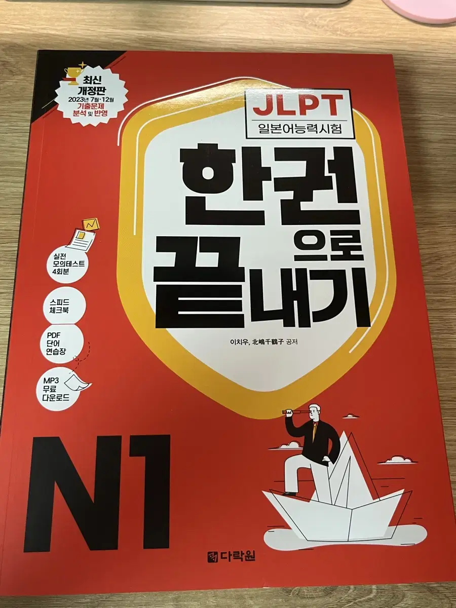 JLPT 한권으로 끝내기 판매(새 책)