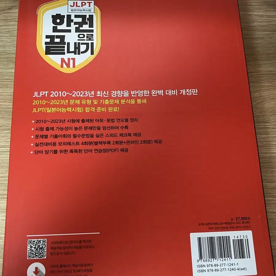 JLPT 한권으로 끝내기 판매(새 책)