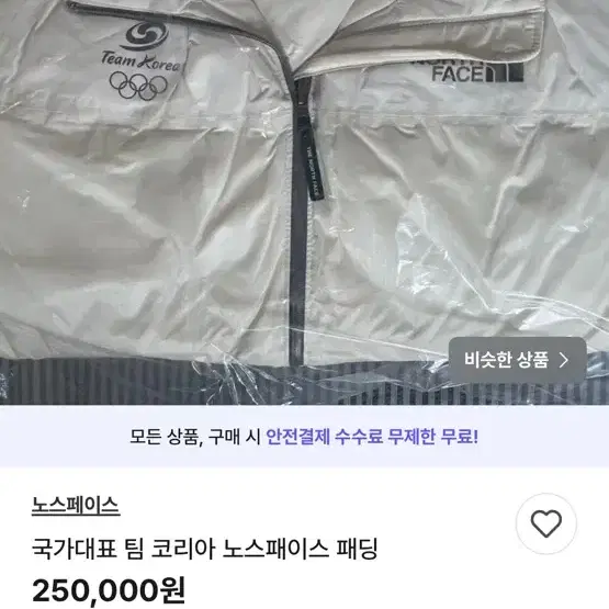 국가대표 팀 코리아 패딩 두가지류 구입해요