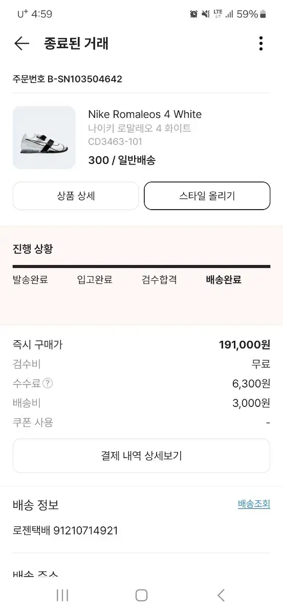 나이키 로말레오 4 300 새상품