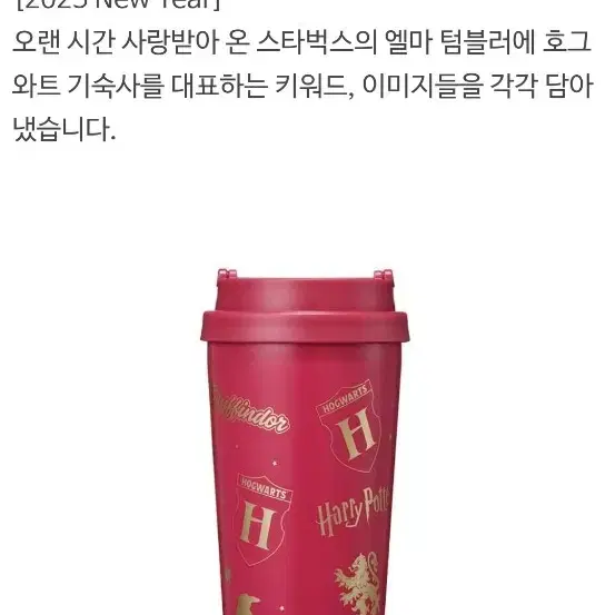 새상품S급)스타벅스 해리포터 SS 그리핀도르 엘마 텀블러 473ml