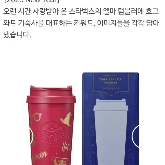 새상품S급)스타벅스 해리포터 SS 그리핀도르 엘마 텀블러 473ml