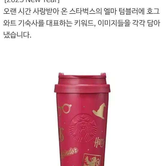 새상품S급)스타벅스 해리포터 SS 그리핀도르 엘마 텀블러 473ml