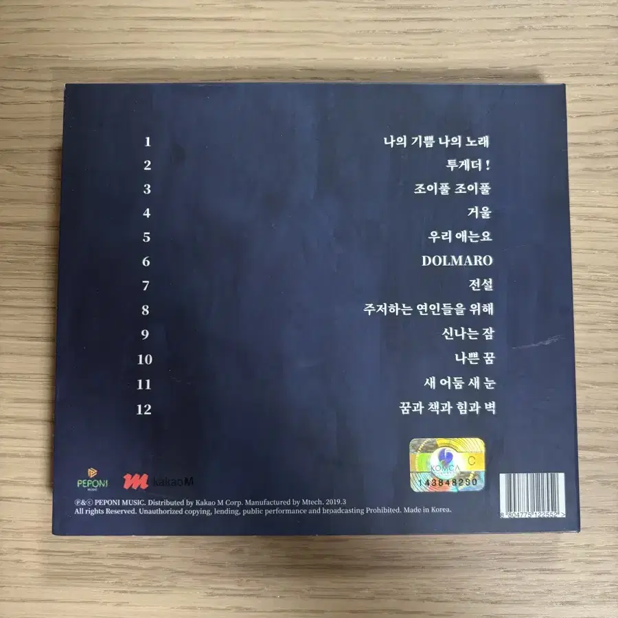 잔나비 앨범 CD 개봉