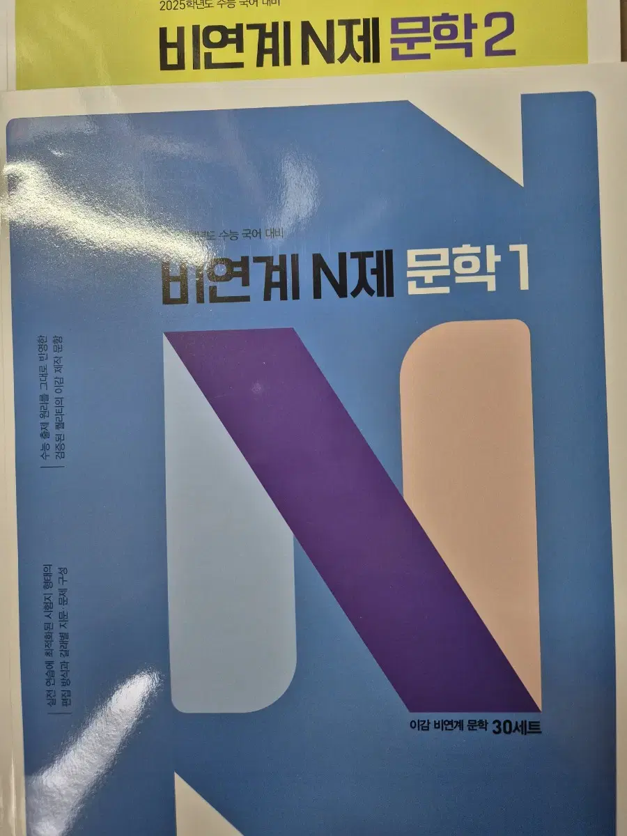 이감 국어 비연계 문학 N제