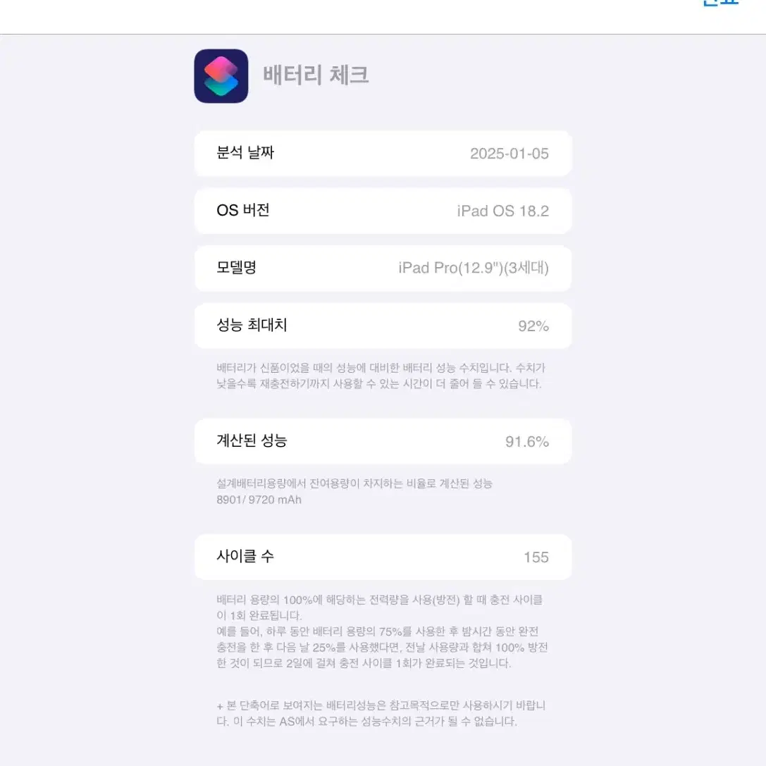 아이패드 프로 12.9(3세대) 64GB 와이파이