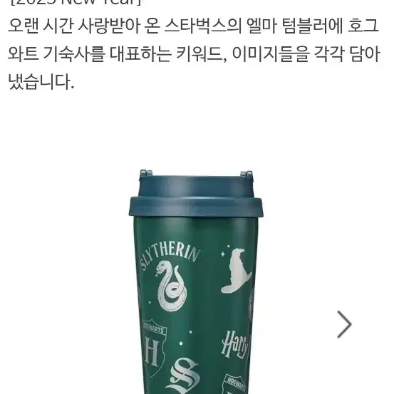 새상품S급)스타벅스 해리포터 SS 슬리데린 엘마 텀블러 473ml