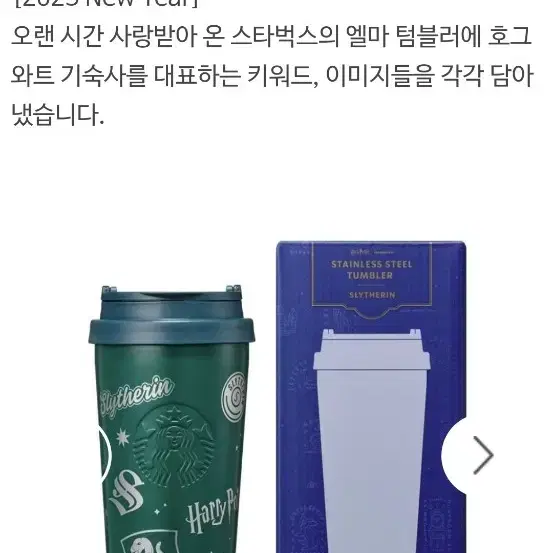 새상품S급)스타벅스 해리포터 SS 슬리데린 엘마 텀블러 473ml