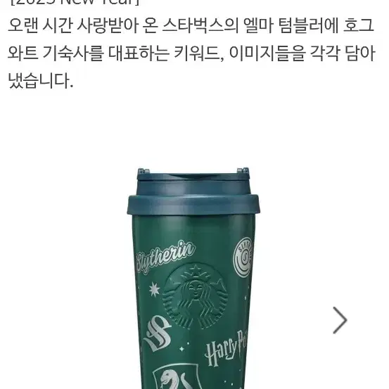 새상품S급)스타벅스 해리포터 SS 슬리데린 엘마 텀블러 473ml