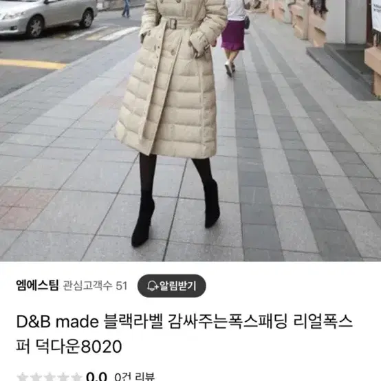 폭스퍼 롱코트 패딩