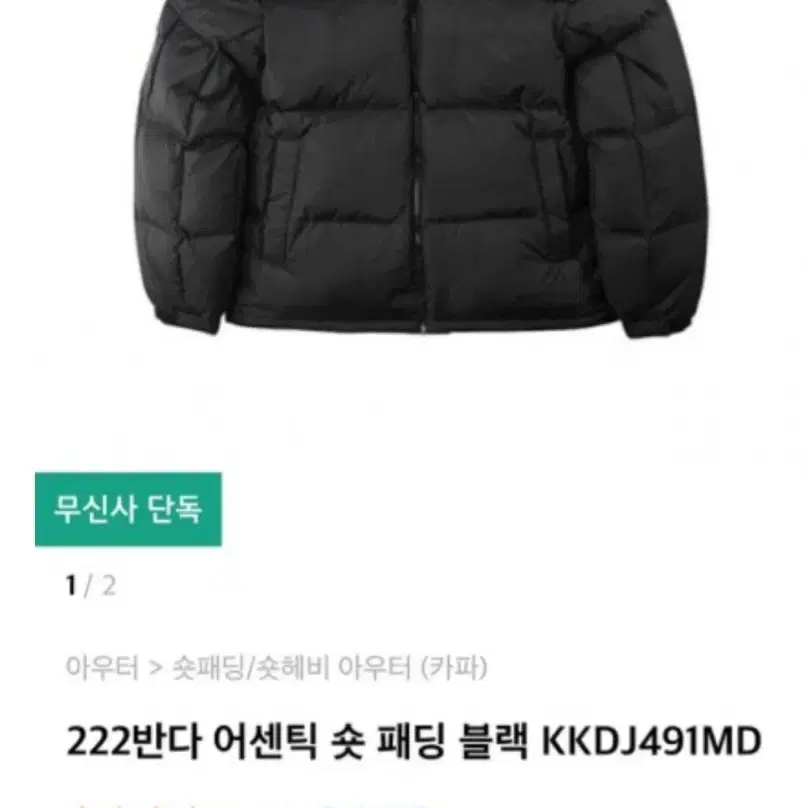 카파  구스다운 패딩 블랙 105 XL 팝니다. 정가25.9만원