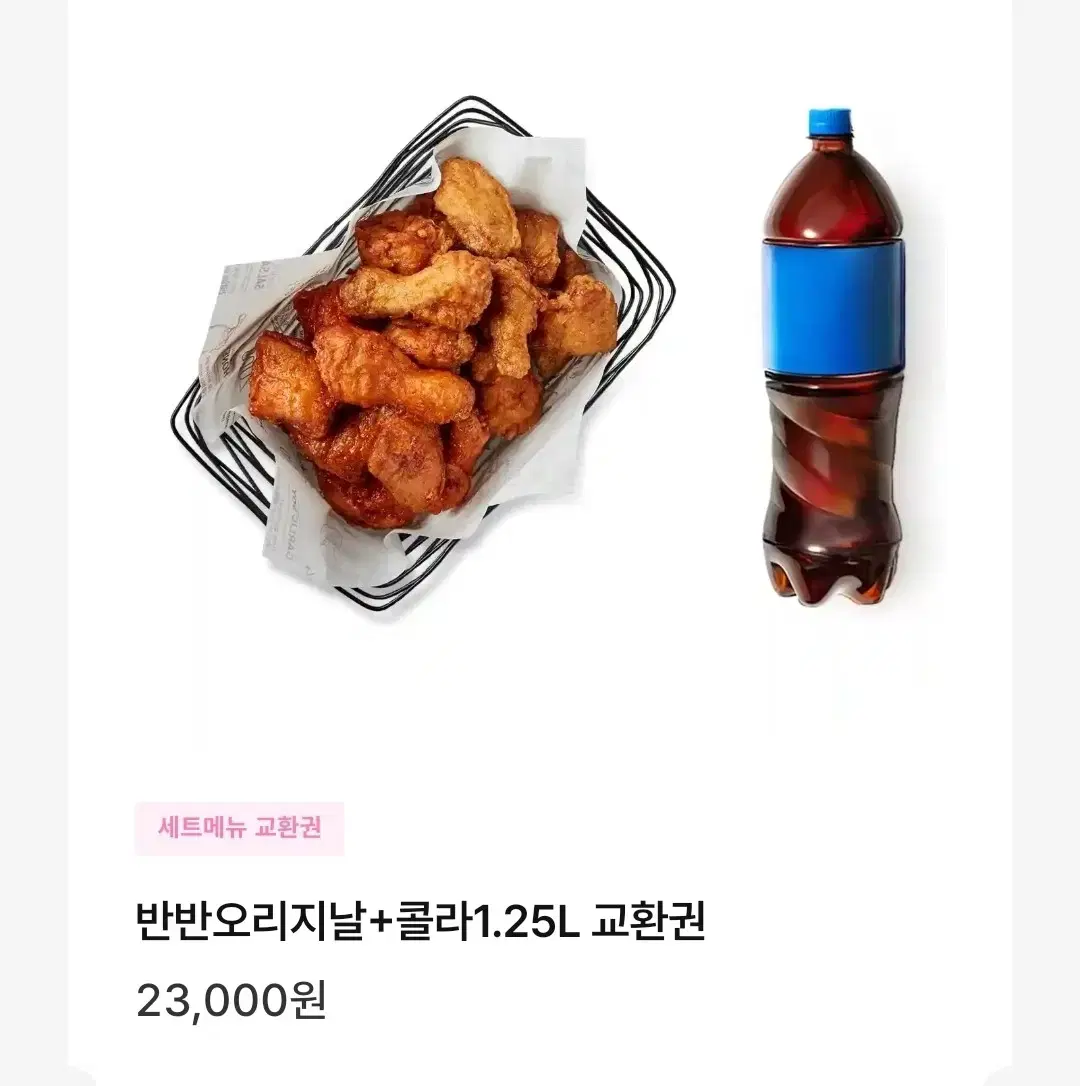 급처)) 교촌치킨 반반 오리지날. 콜라1.25L