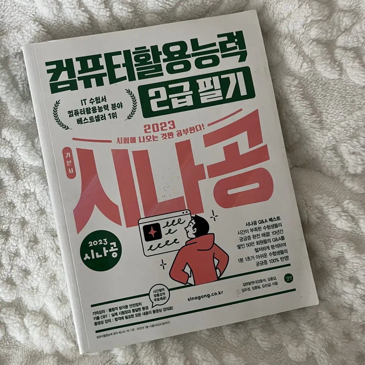 시나공 컴활2급 필기