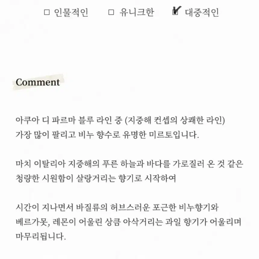 입고중)미르토 디 파나레아 EDT 75ml