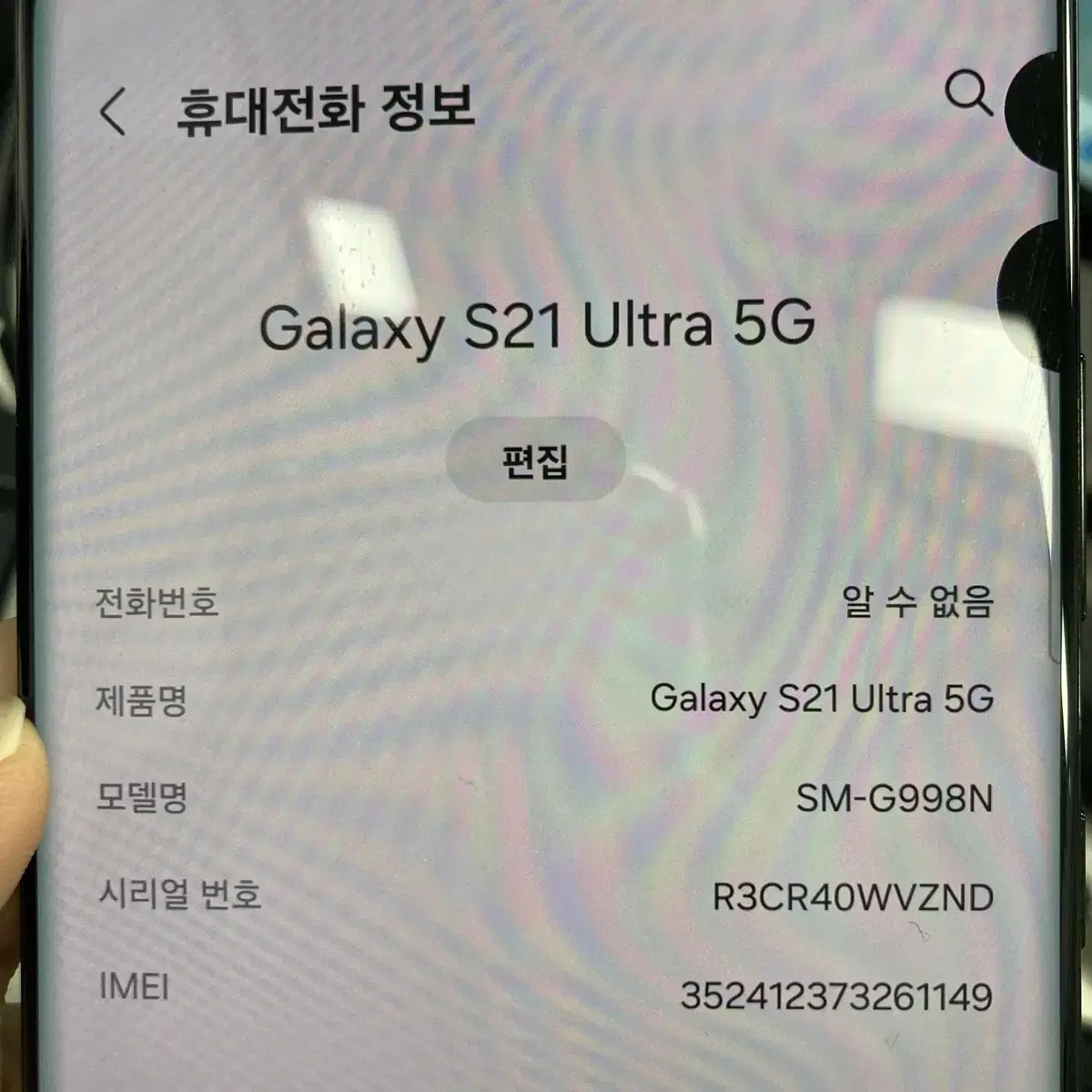 갤럭시 S21 울트라 256GB