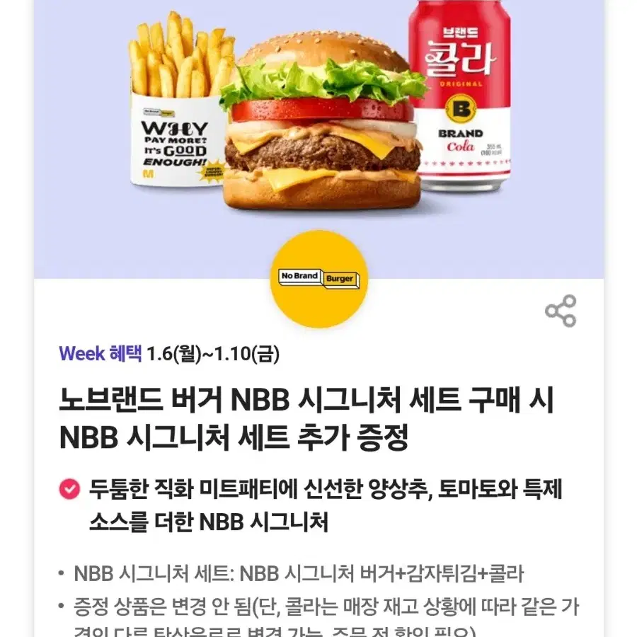 노브랜드버거 시그니처세트 1+1쿠폰