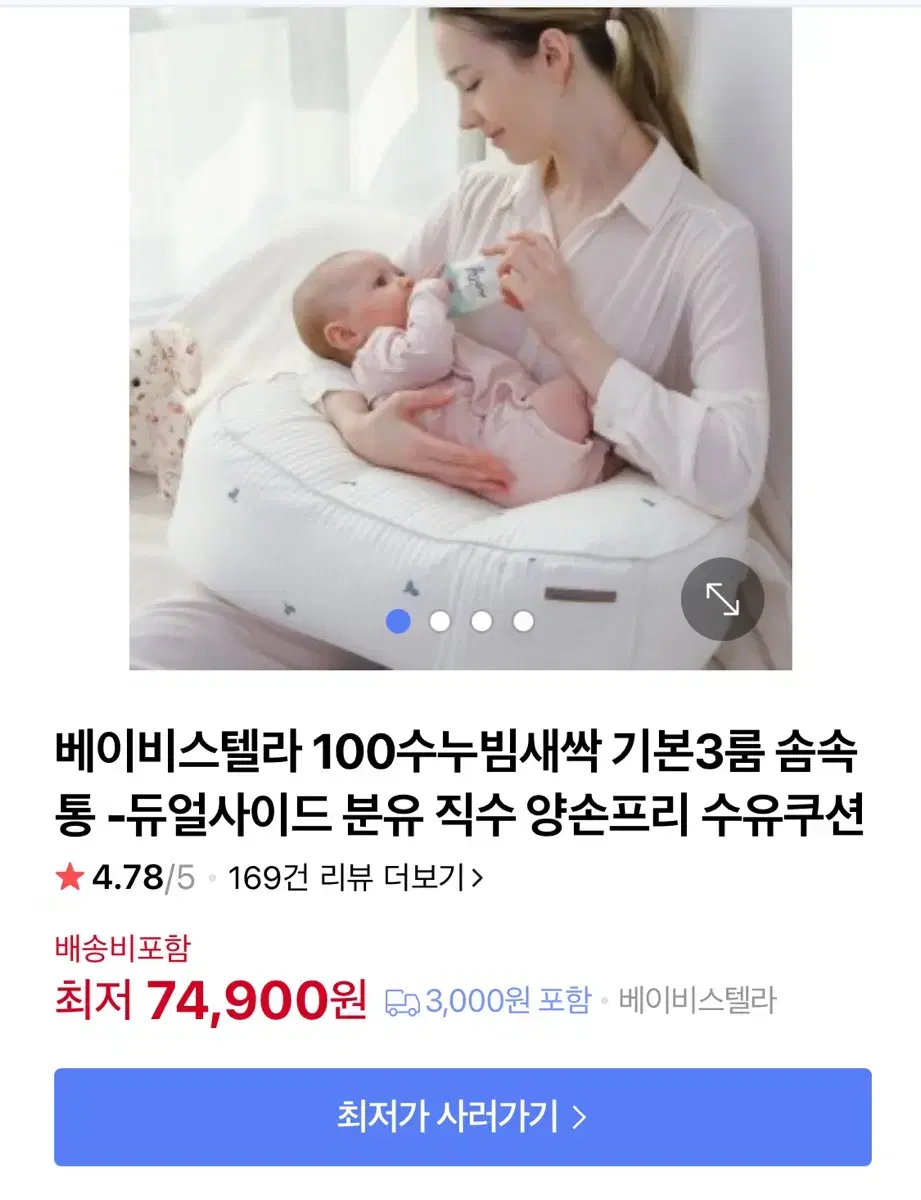 베이비스텔라 수유쿠션 100수 누빔새싹