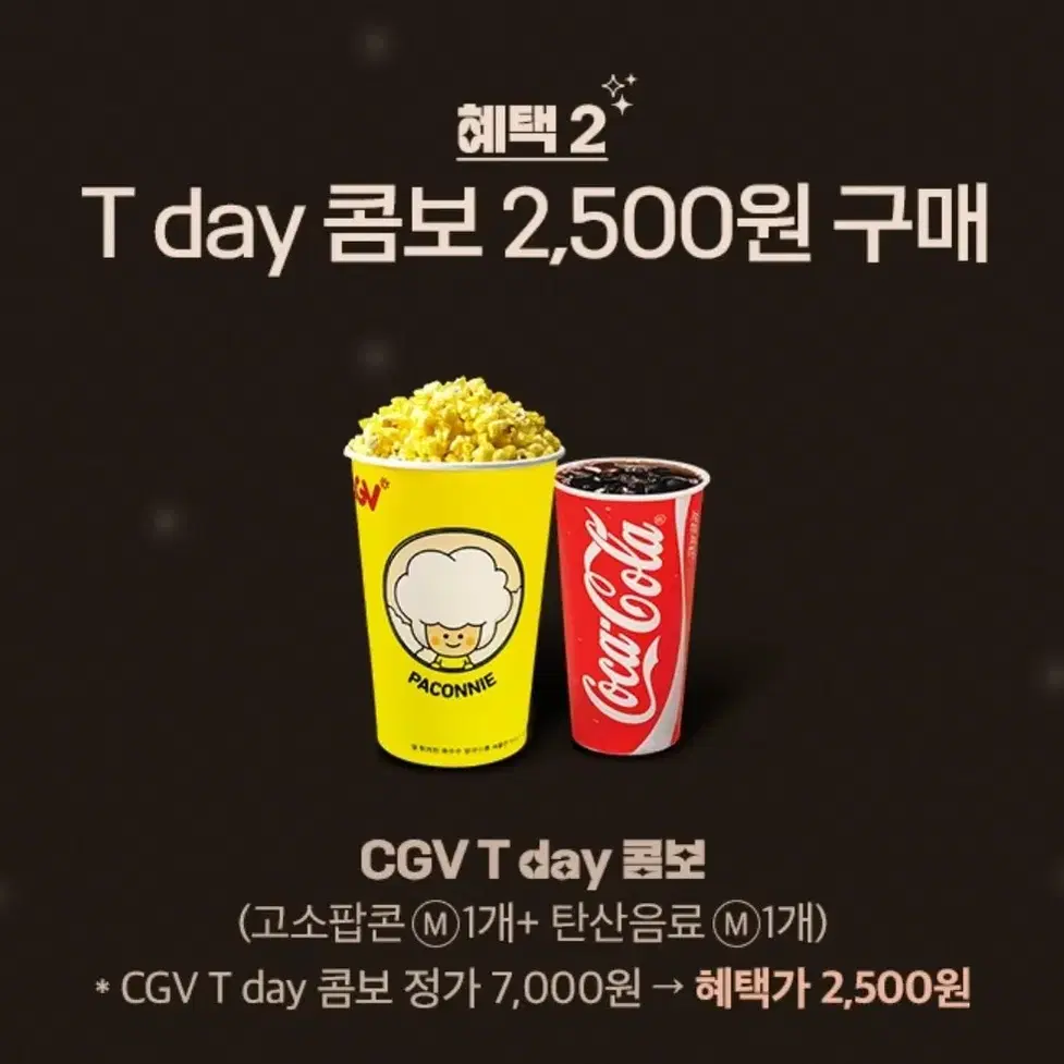 cgv콤보 2500원에 구매가능한 쿠폰