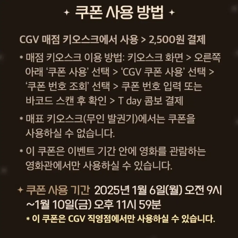 cgv콤보 2500원에 구매가능한 쿠폰