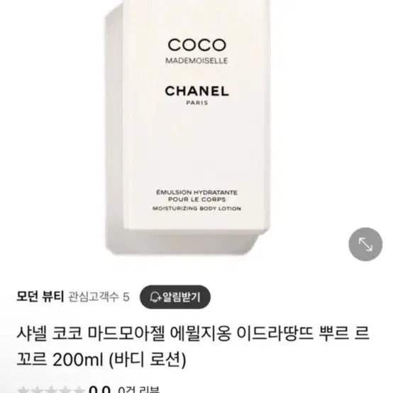 샤넬 코코 마드모아젤 에뮐지옹 이드라땅뜨 뿌르 르 꼬르 200ml(바디