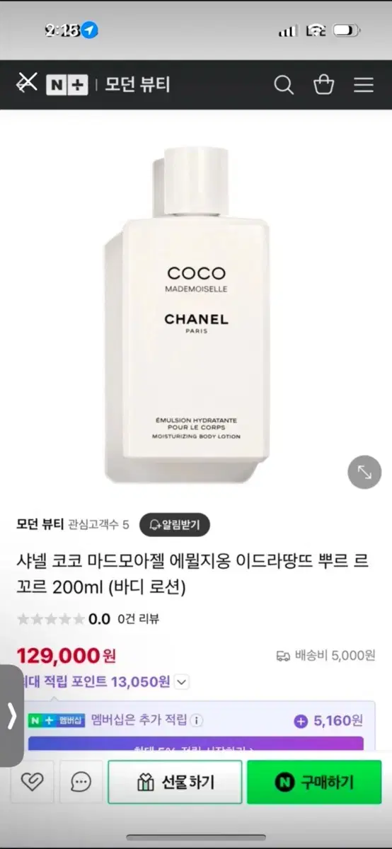 샤넬 코코 마드모아젤 에뮐지옹 이드라땅뜨 뿌르 르 꼬르 200ml(바디