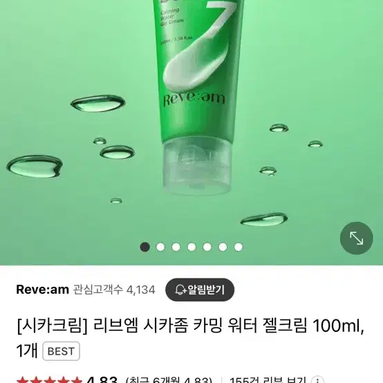 리브엠 시카좀 크림