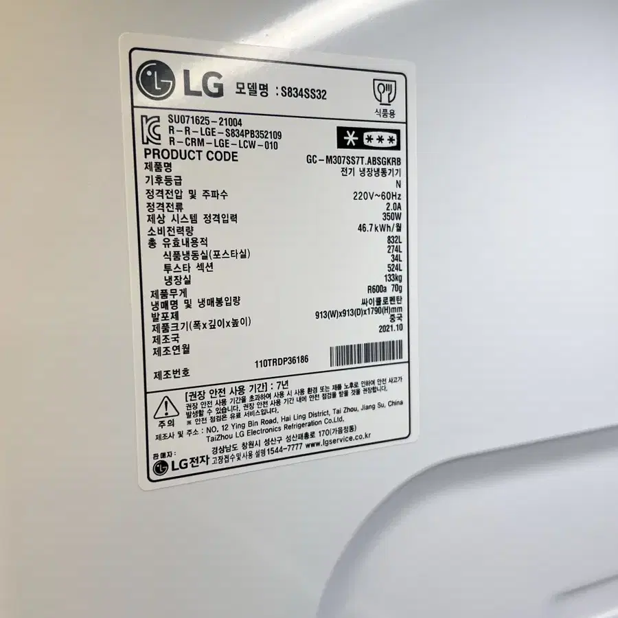 LG전자 LG 매직스페이스 양문형냉장고 832L