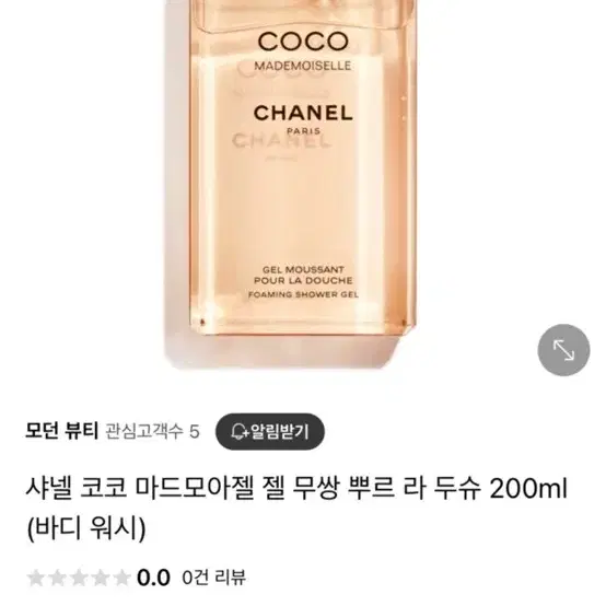 샤넬 코코 마드모아젤 젤 무쌍 뿌르 라 두슈 200ml (바디 워시)