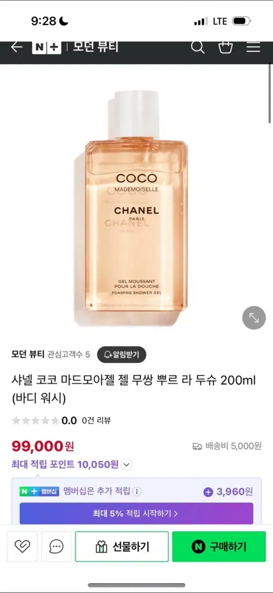 샤넬 코코 마드모아젤 젤 무쌍 뿌르 라 두슈 200ml (바디 워시)